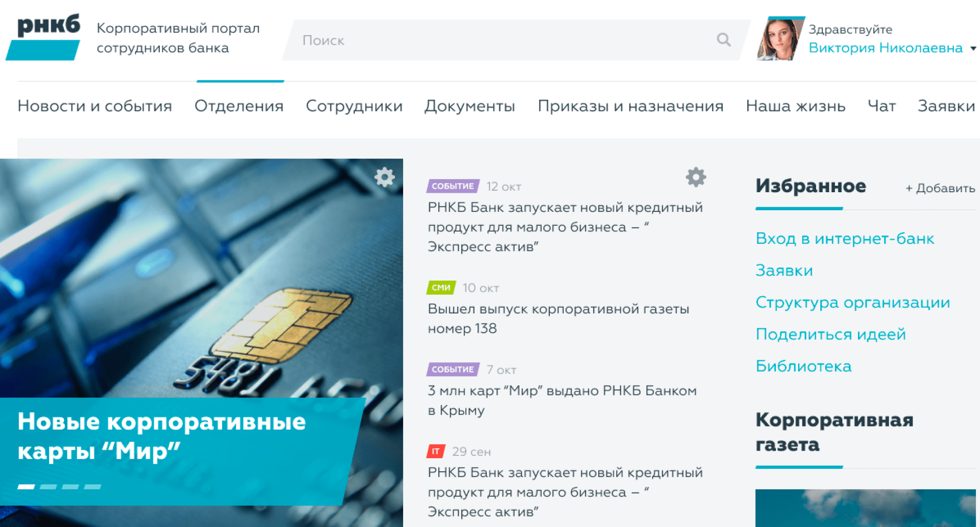 Интерфейс сайта рнкб